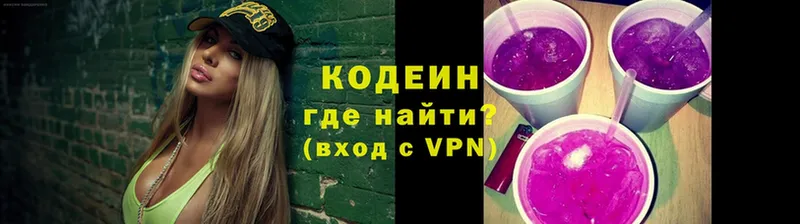 Кодеин напиток Lean (лин)  Далматово 